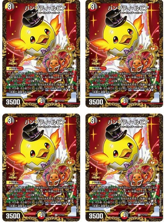デュエマ ハンプティ・ルピア ハンプティルピア プロモ 4枚　セット