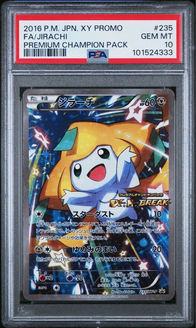 ジラーチ psa10 235 ポケモンカード