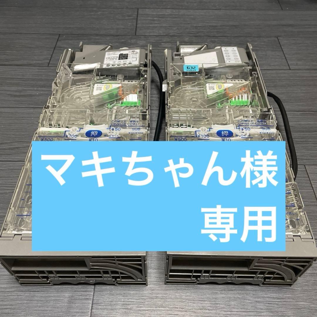 メック新500円対応2台