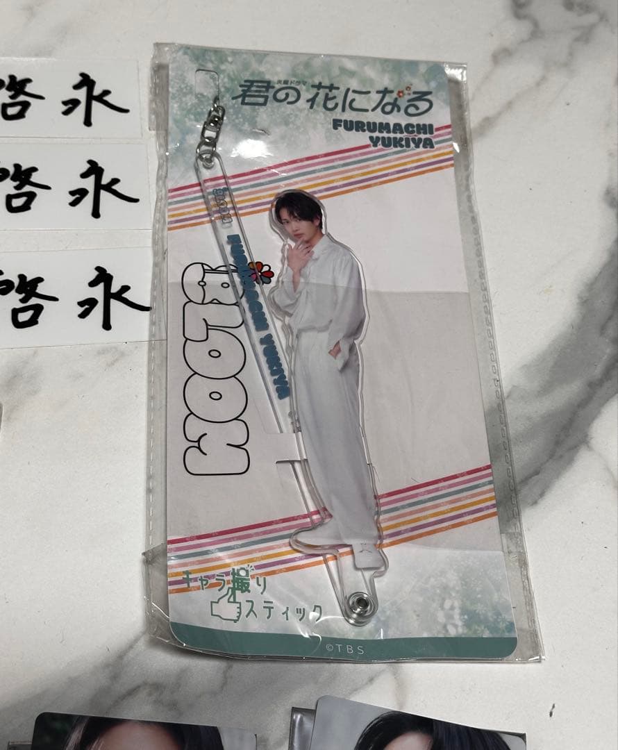 【まとめ売り】綱啓永　セット