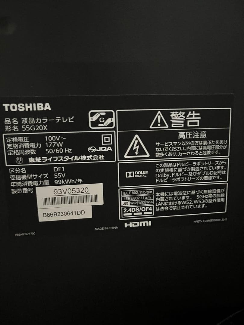 TOSHIBA 55G20X 液晶テレビ 55インチ