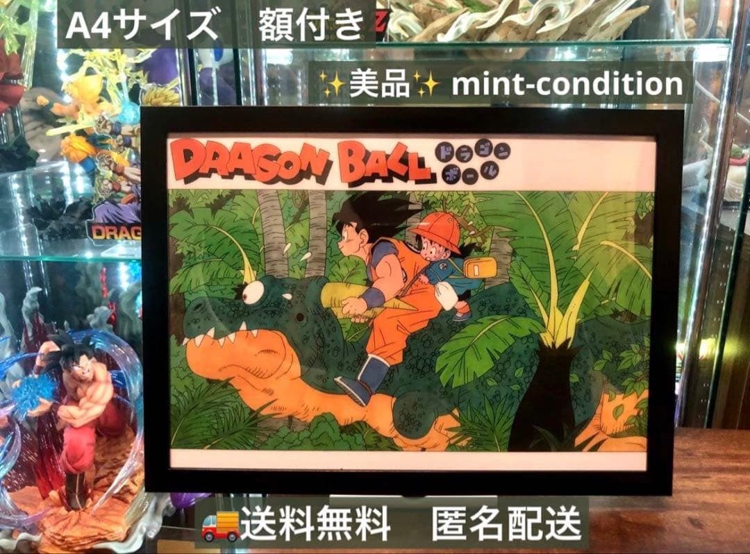 ドラゴンボール　DRAGON BALL A4　額付き　8枚