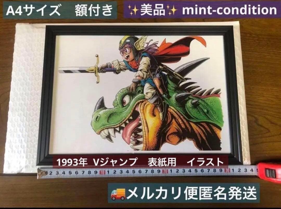 ドラゴンボール　DRAGON BALL A4　額付き　8枚