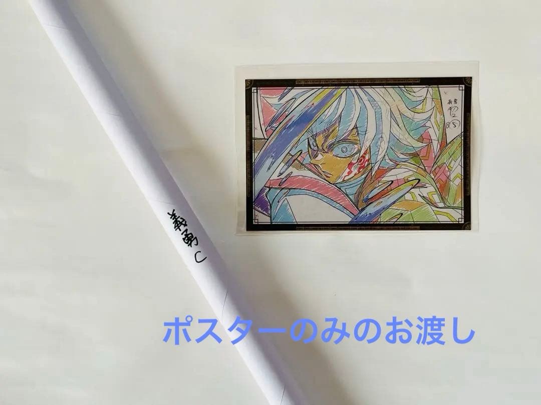 陸*様 鬼滅の刃 冨岡義勇 ダイニング Wチャンス賞 B2ポスター