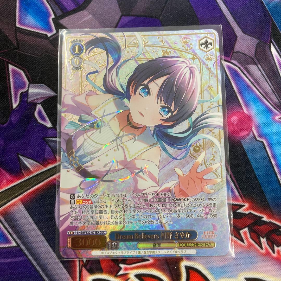 Dream Belivers 村野さやか　sec シークレット