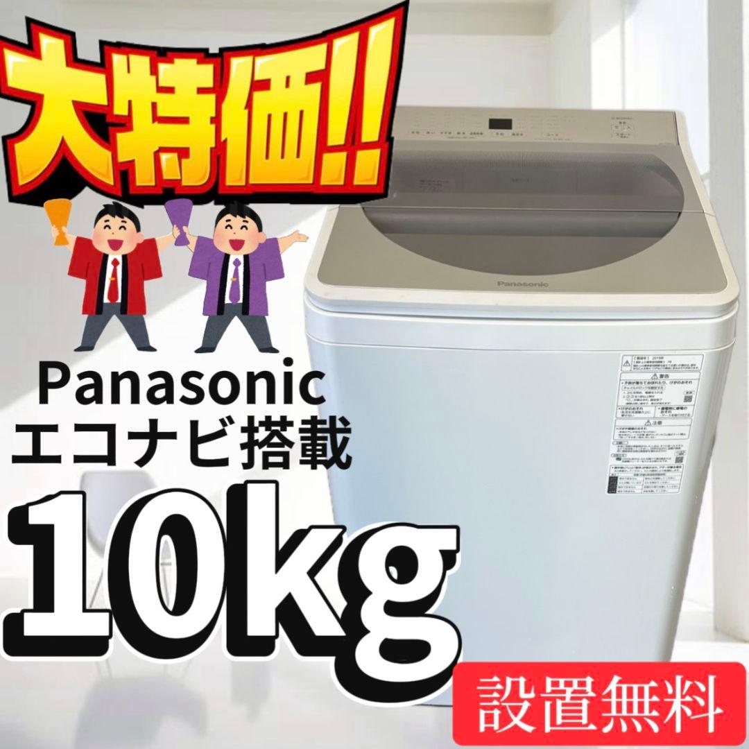 82　特別価格　洗濯機　パナソニック　10キロ　大きめ　安い　設置無料　エコナビ