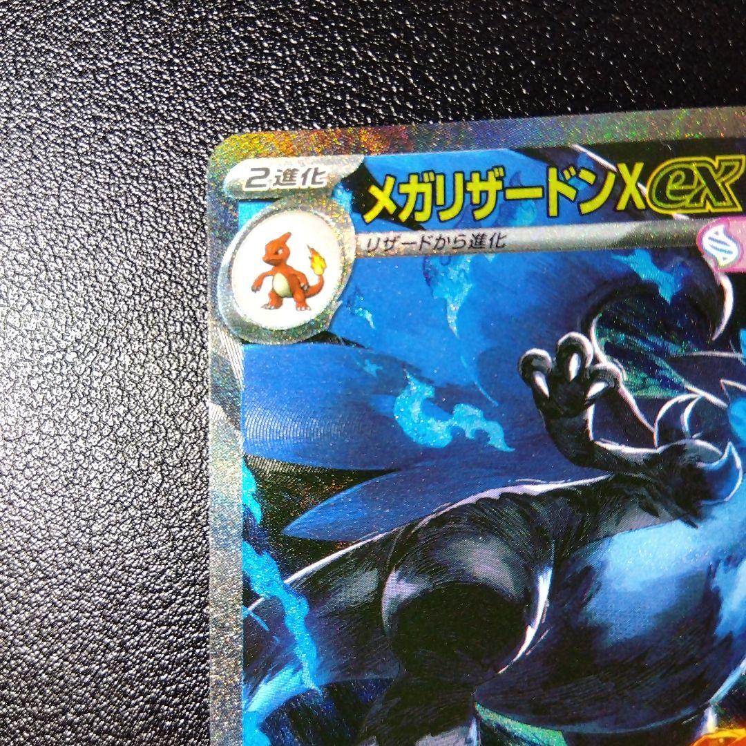 超美品！特価級！ メガリザードンXex SAR ワンオーナー インフェルノX
