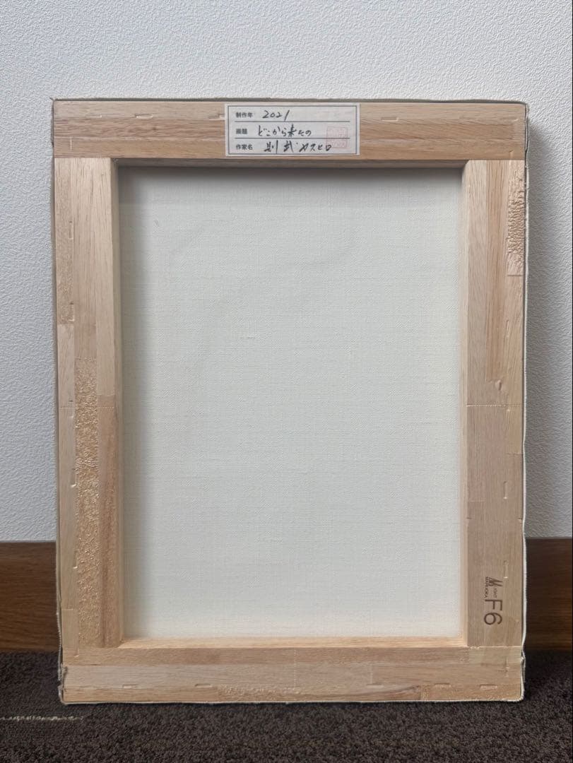 【真作】則武ヤスヒロ 「どこから来たの？」油彩 F6号 松坂屋 希少