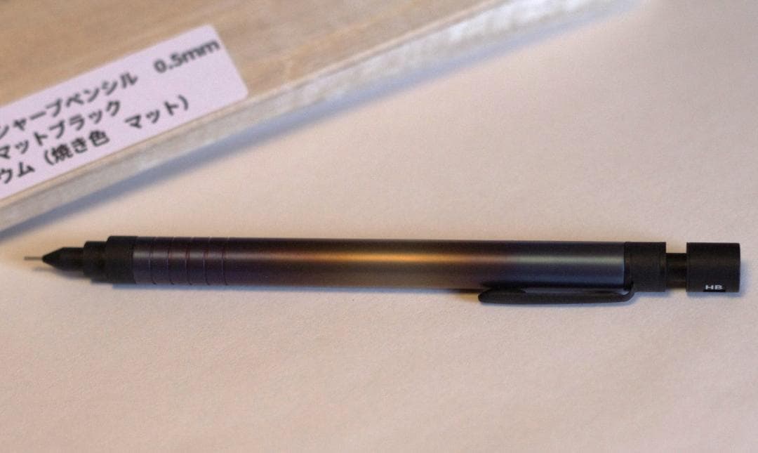 マーベラスウッド　シャープペン　チタニウム 焼き色 マット