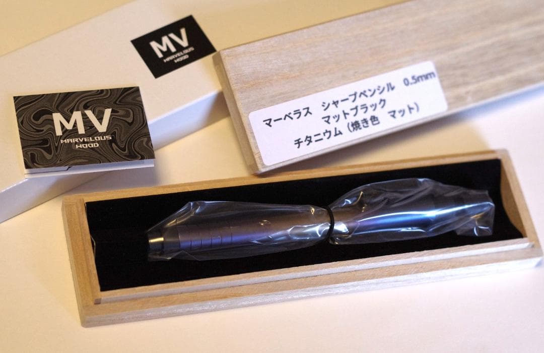 マーベラスウッド　シャープペン　チタニウム 焼き色 マット