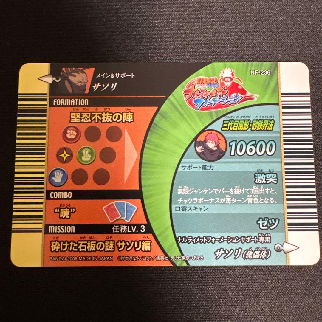 ナルティメットフォーメーション　レアカードなど　まとめ売り　28枚