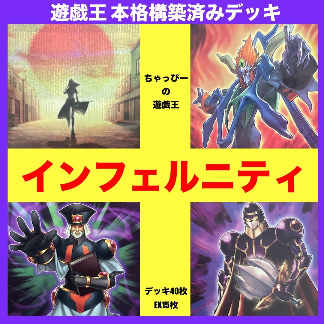 ジャコ様 リクエスト 6点 遊戯王 本格構築済みデッキフォロー割まとめ割適用済