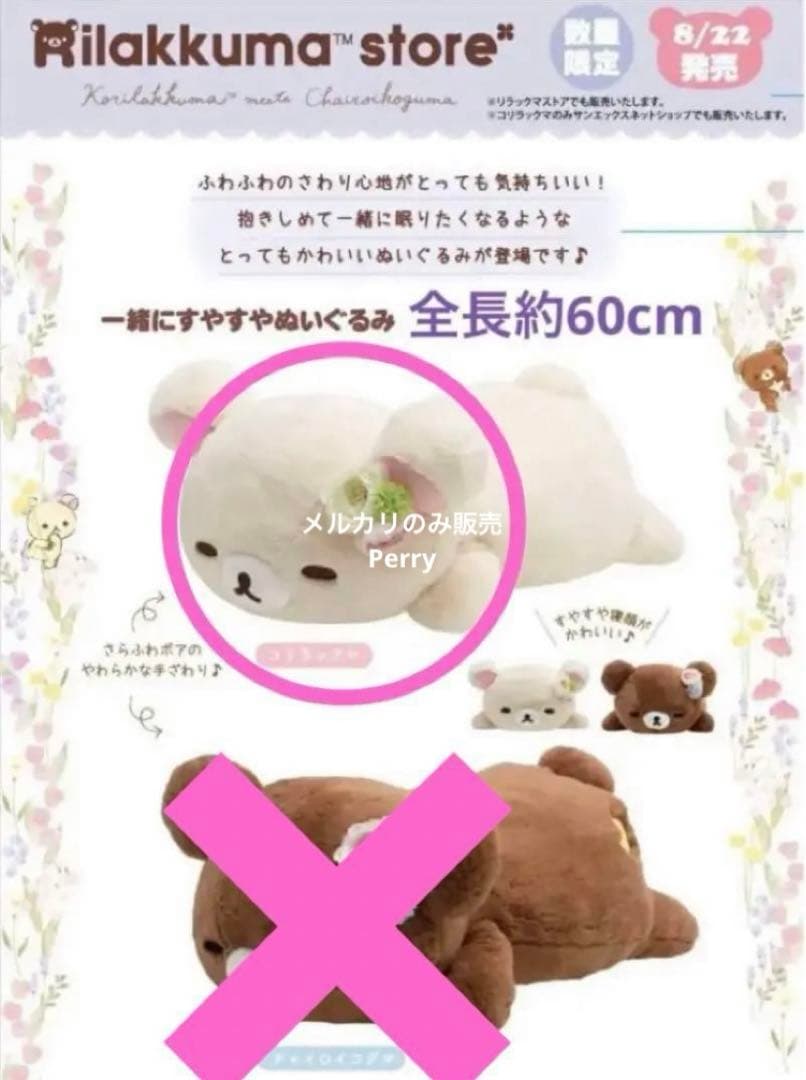 コリラックマストア限定　一緒にすやすやぬいぐるみ　特大　スペシャルぬいぐるみ新品