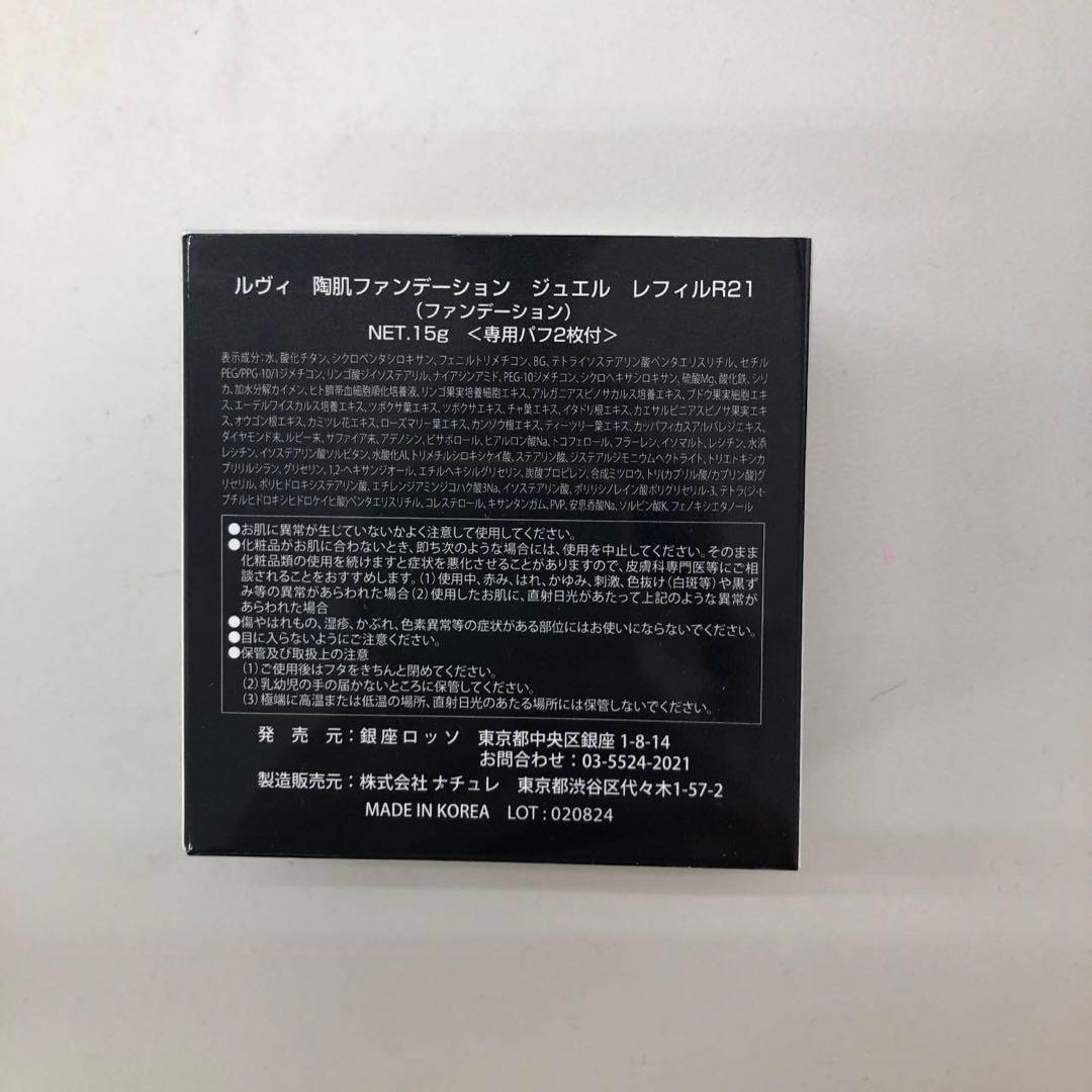 【新品】陶肌ファンデーション ジュエル レフィル、クレンジングジェルSUPER