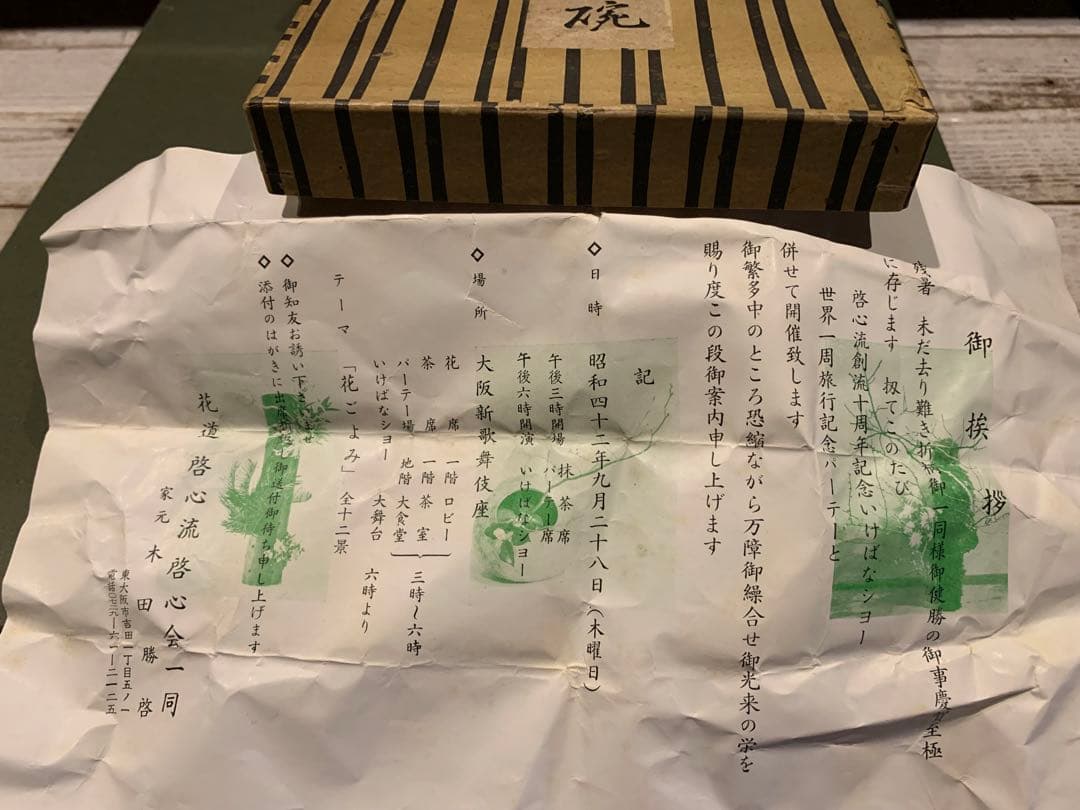 在銘あり茶碗　骨董品 茶道具茶道具 茶会 お稽古用 茶碗 窯 蓋置