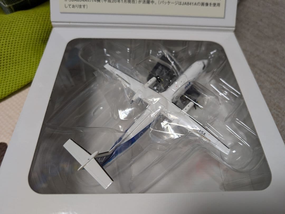 全日空商事 1/200 ANA DHC-8-400 JA845A