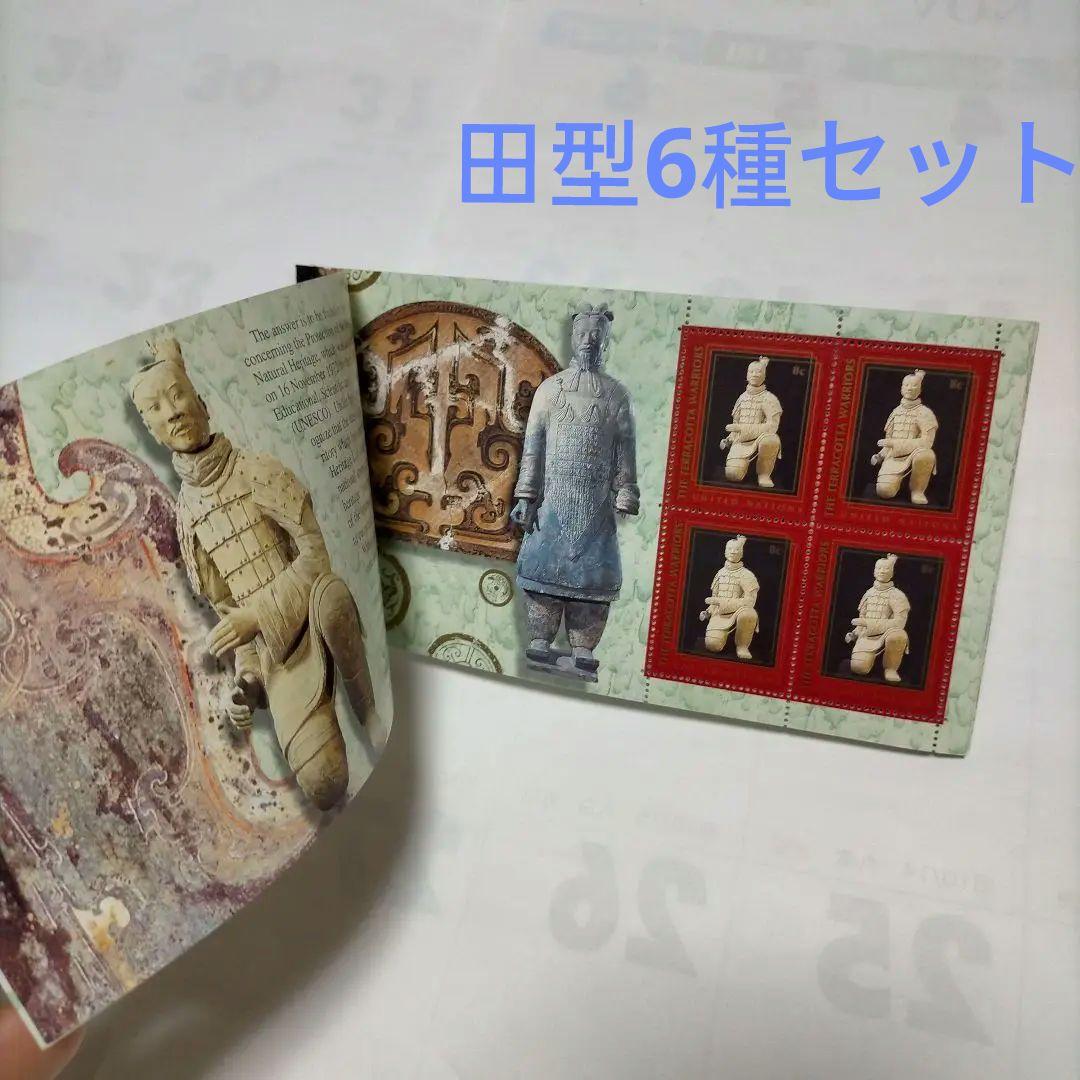 0879 中国切手 国連切手帳 世界文化遺産 兵馬俑シリーズ切手
