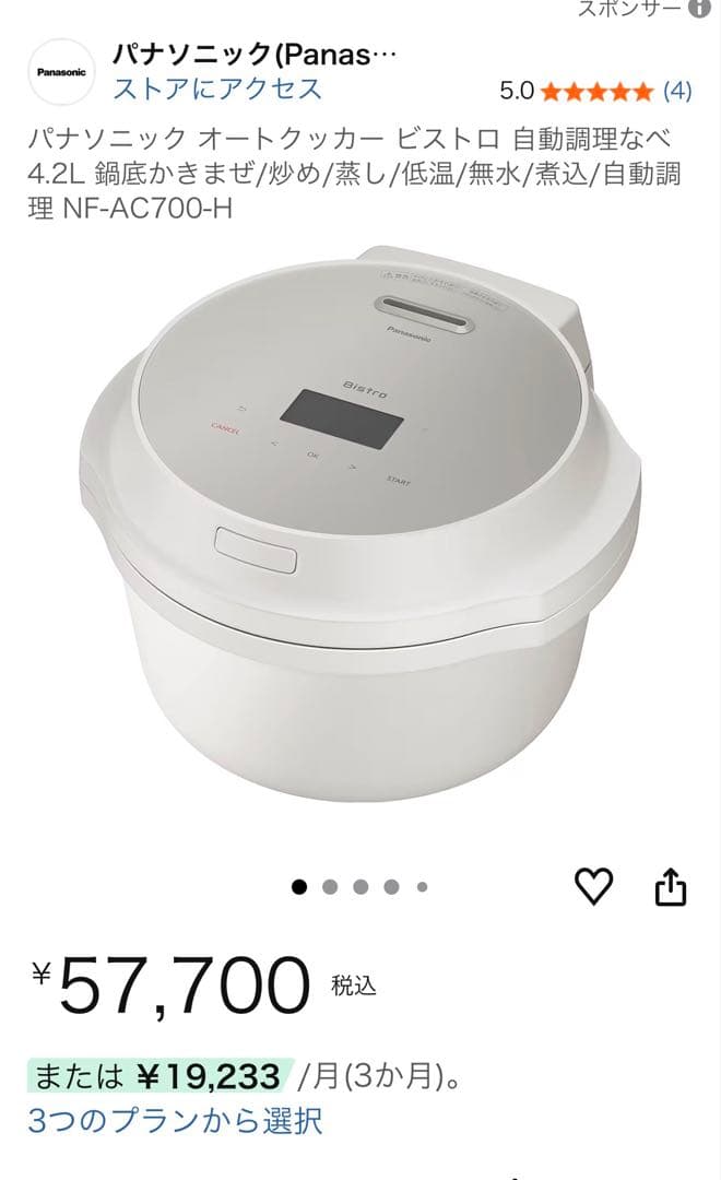 パナソニック オートクッカー NF-AC700-H