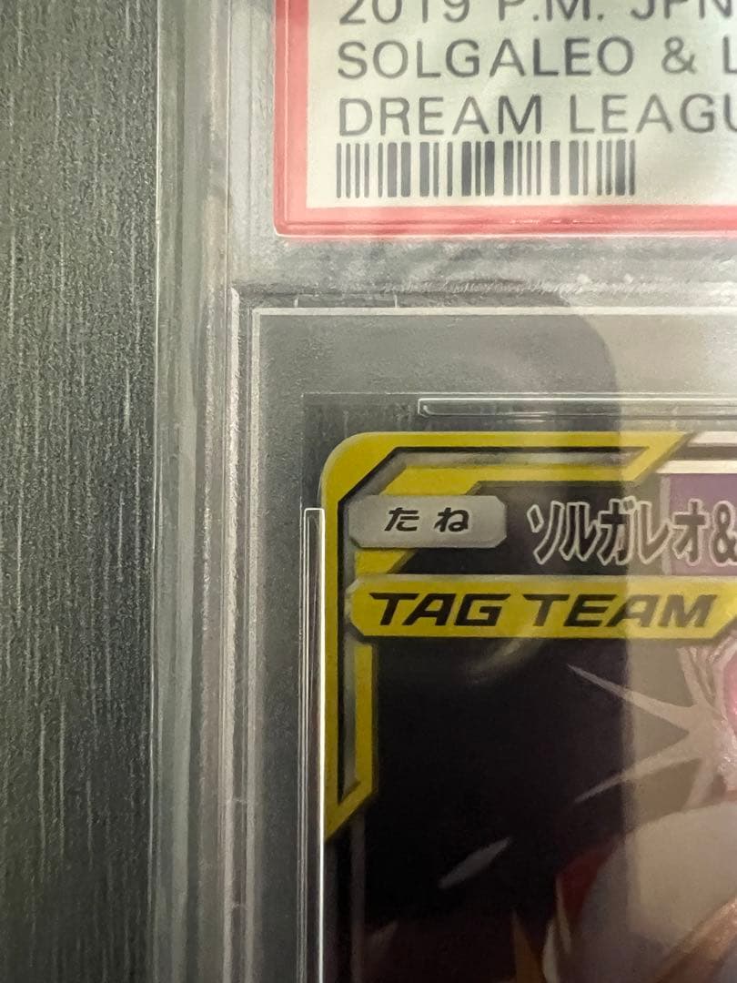 【PSA10】ソルガレオ&ルナアーラGX SR