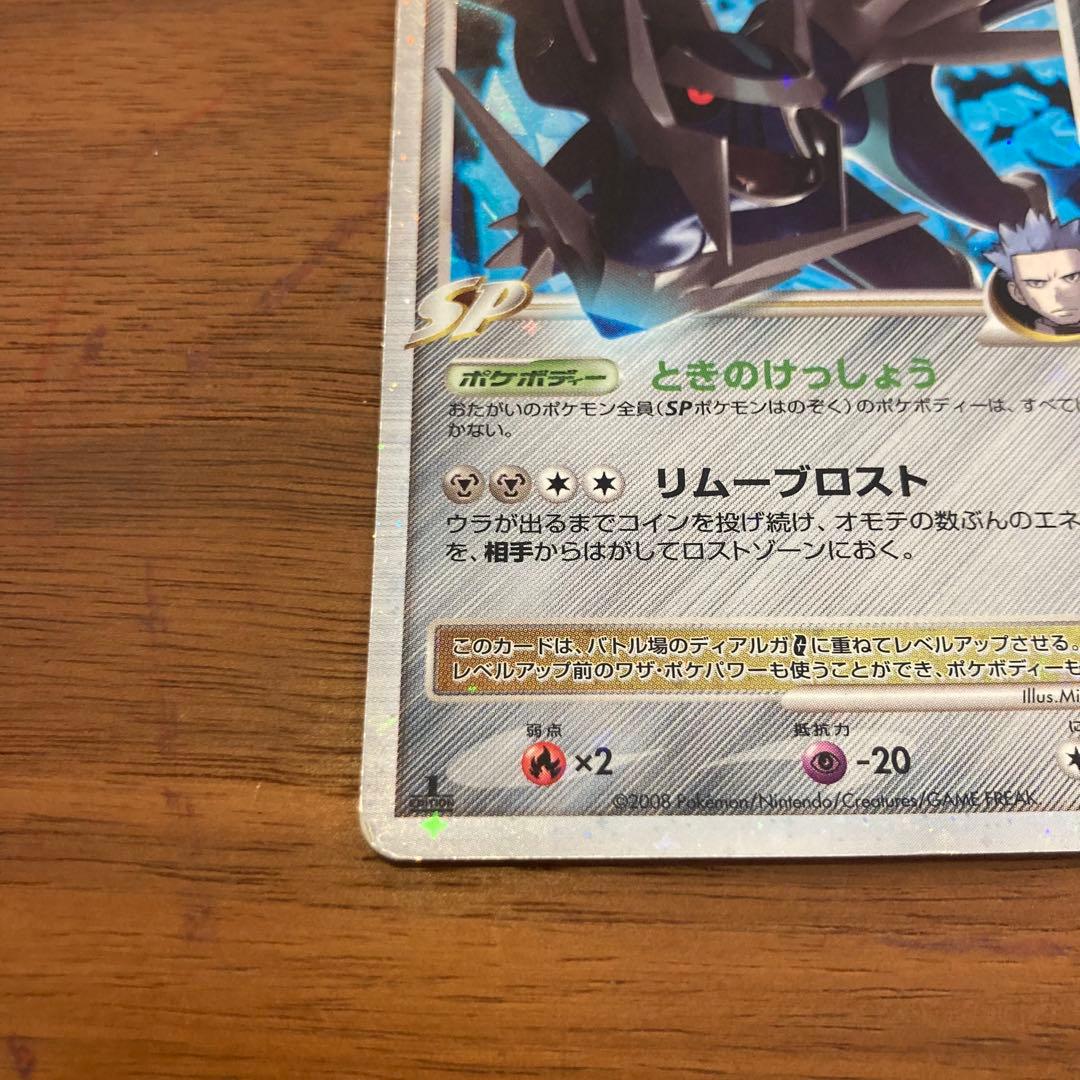 ギンガの覇道 ディアルガG[ギンガ] LV.X ☆ 066/096 1枚