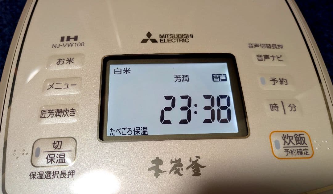 【本物の炭で炊く「本炭釜」】三菱電機 NJ-VW108 炊飯器 5.5合 美品