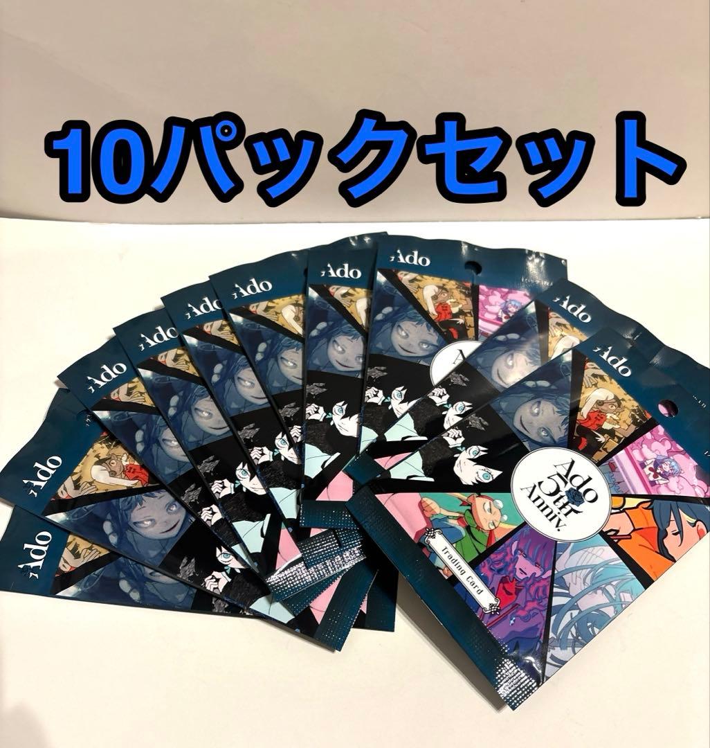 Ado ランダムトレカ 未開封10パック
