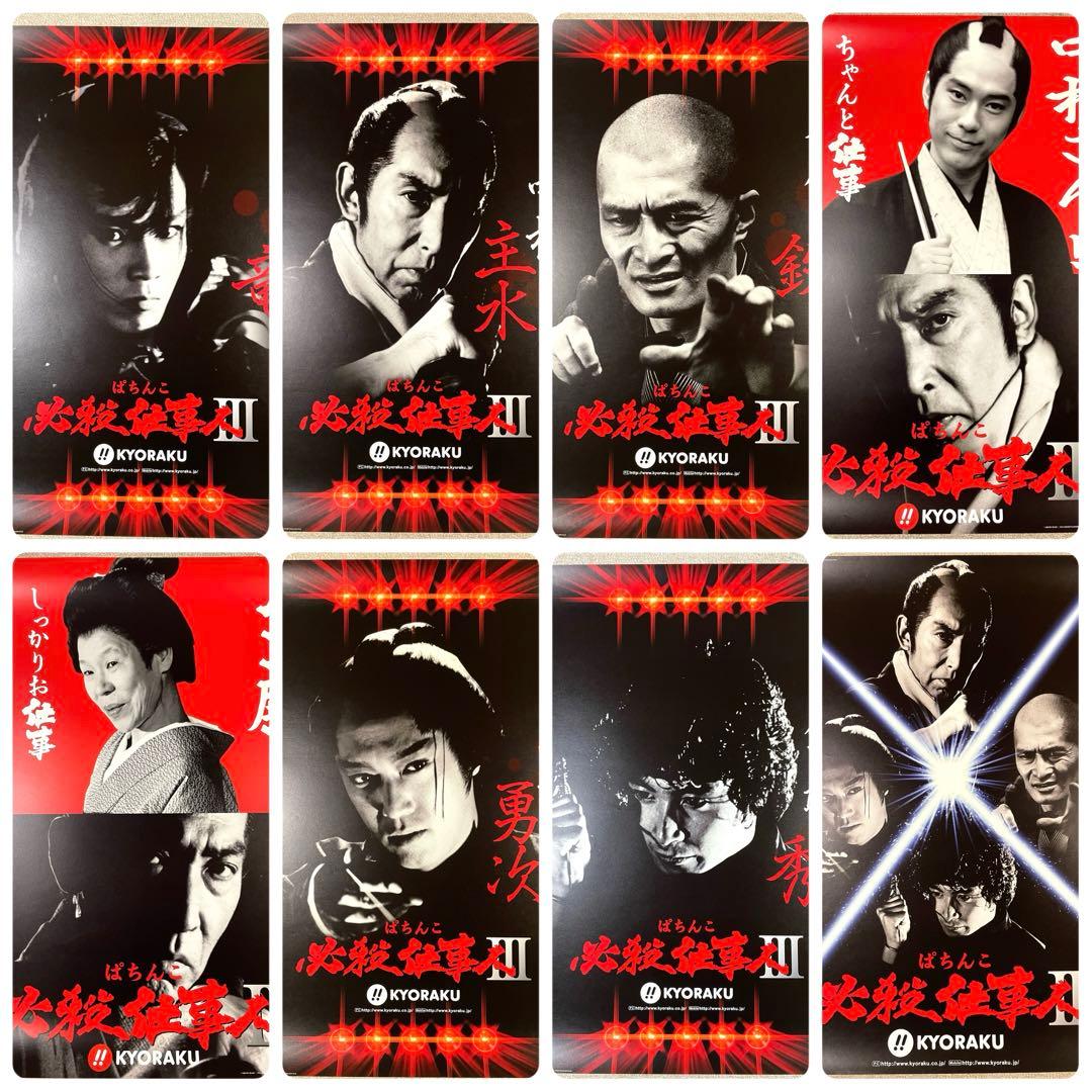 【8枚セット】【特大】必殺仕事人　ポスター