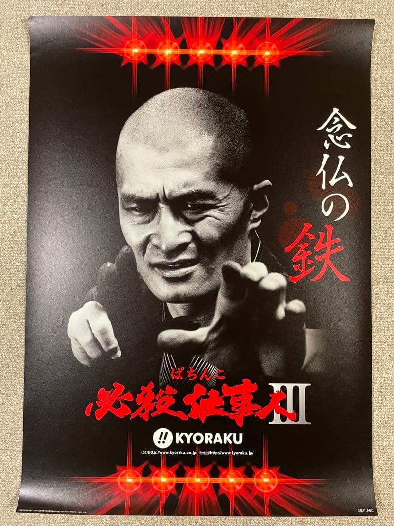 【8枚セット】【特大】必殺仕事人　ポスター