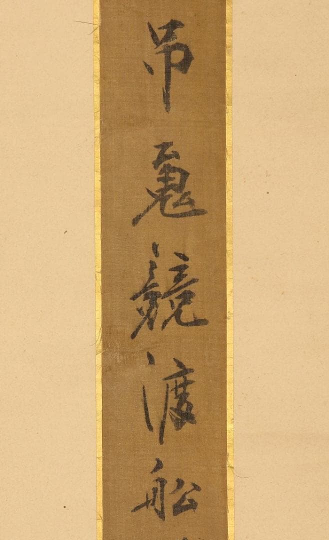 【稀品】◆宮本武蔵（武州）短冊『吊蒐競渡舩』◆検） 佐々木小次郎 巌流島