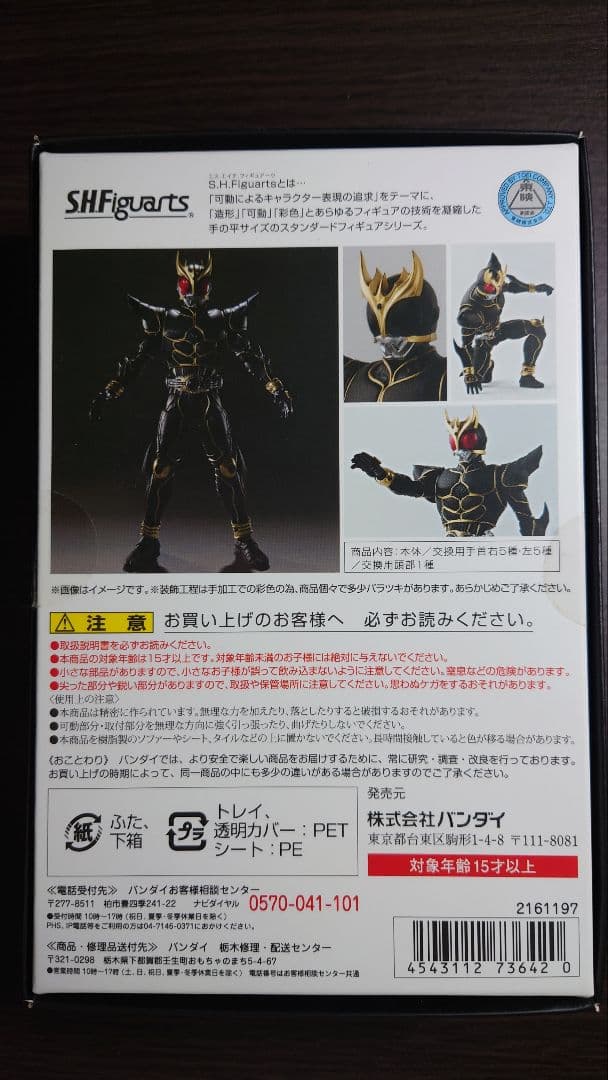 真骨彫製法　仮面ライダークウガ　アルティメットフォーム