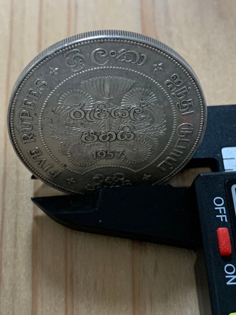 1957年 銀貨　外国　　セイロン　スリランカ