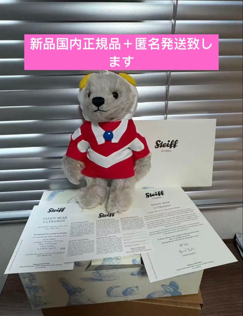 新品　シュタイフ テディベア ウルトラマン steiff ULTRAMAN