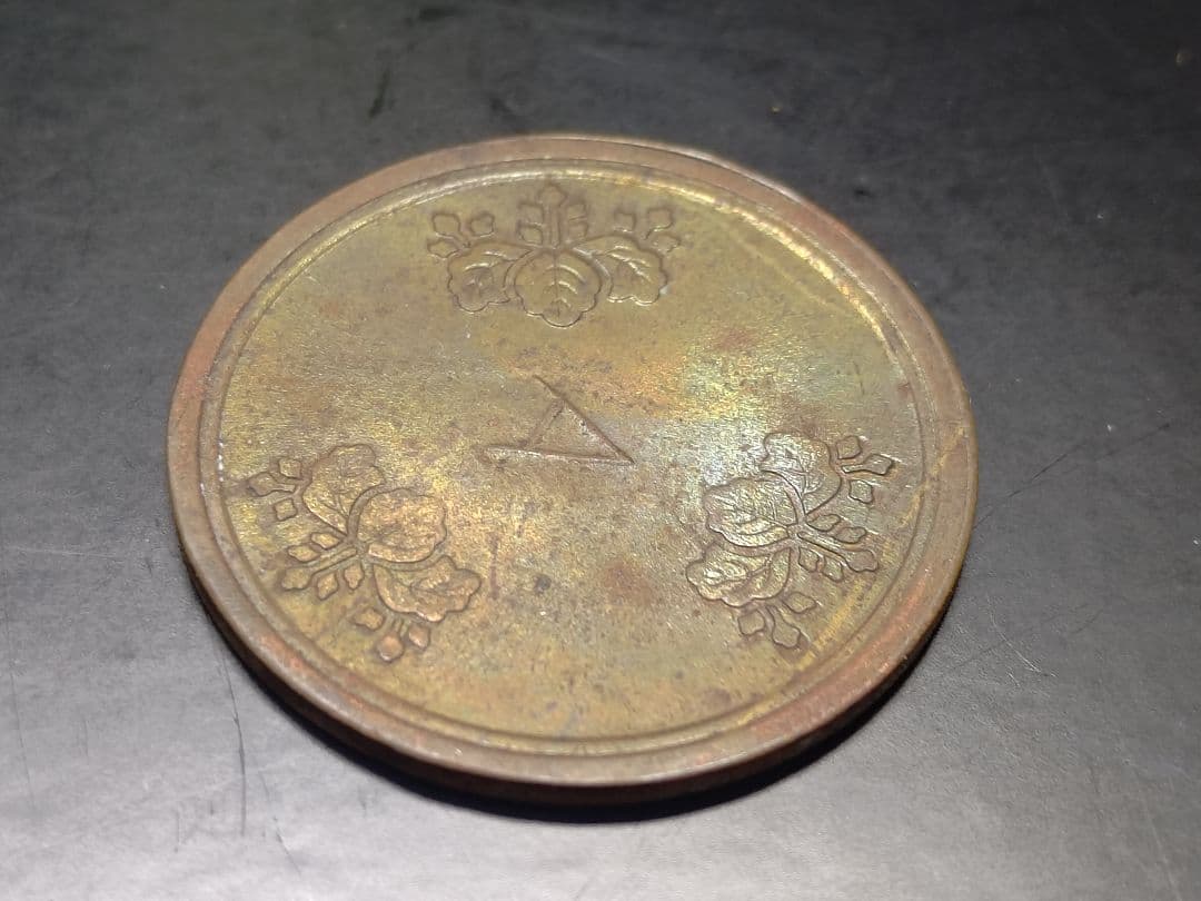 T*n様 超珍品★造幣局 材質見本 / 刻印「A」稟議銭 試鋳銭 / 虹トーン★