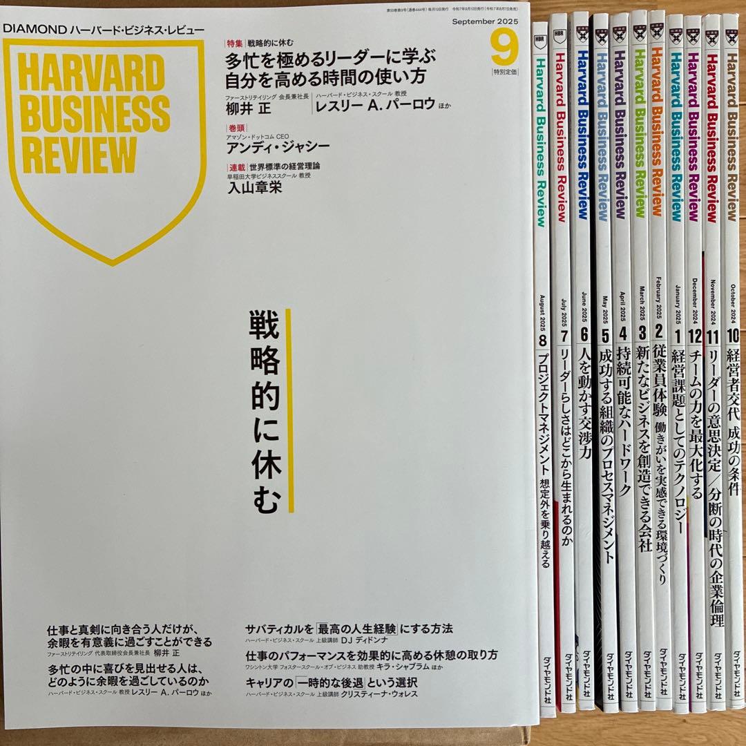 ハーバード・ビジネス・レビュー 12冊セット