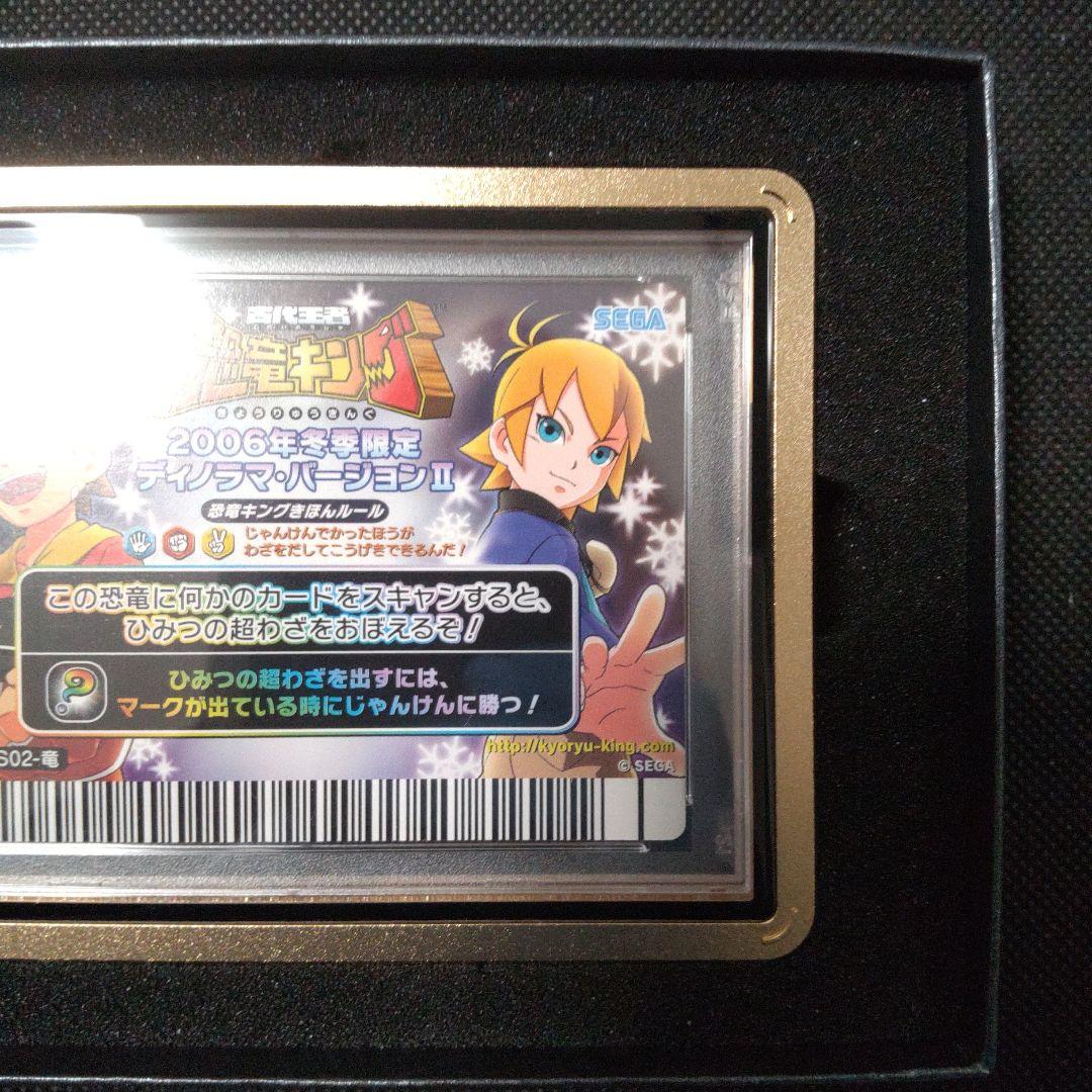 PSA10　ディノニクス シークレット 2006年冬季限定 ディノラマ Ⅱ