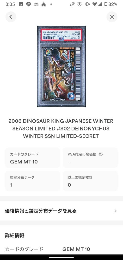 PSA10　ディノニクス シークレット 2006年冬季限定 ディノラマ Ⅱ