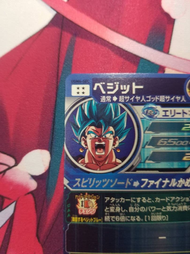 スーパードラゴンボールヒーローズ ベジット UGM