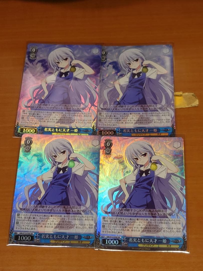 ヴァイスシュヴァルツ　GRI/S72-078S SR 名実ともに天才 一姫　４枚