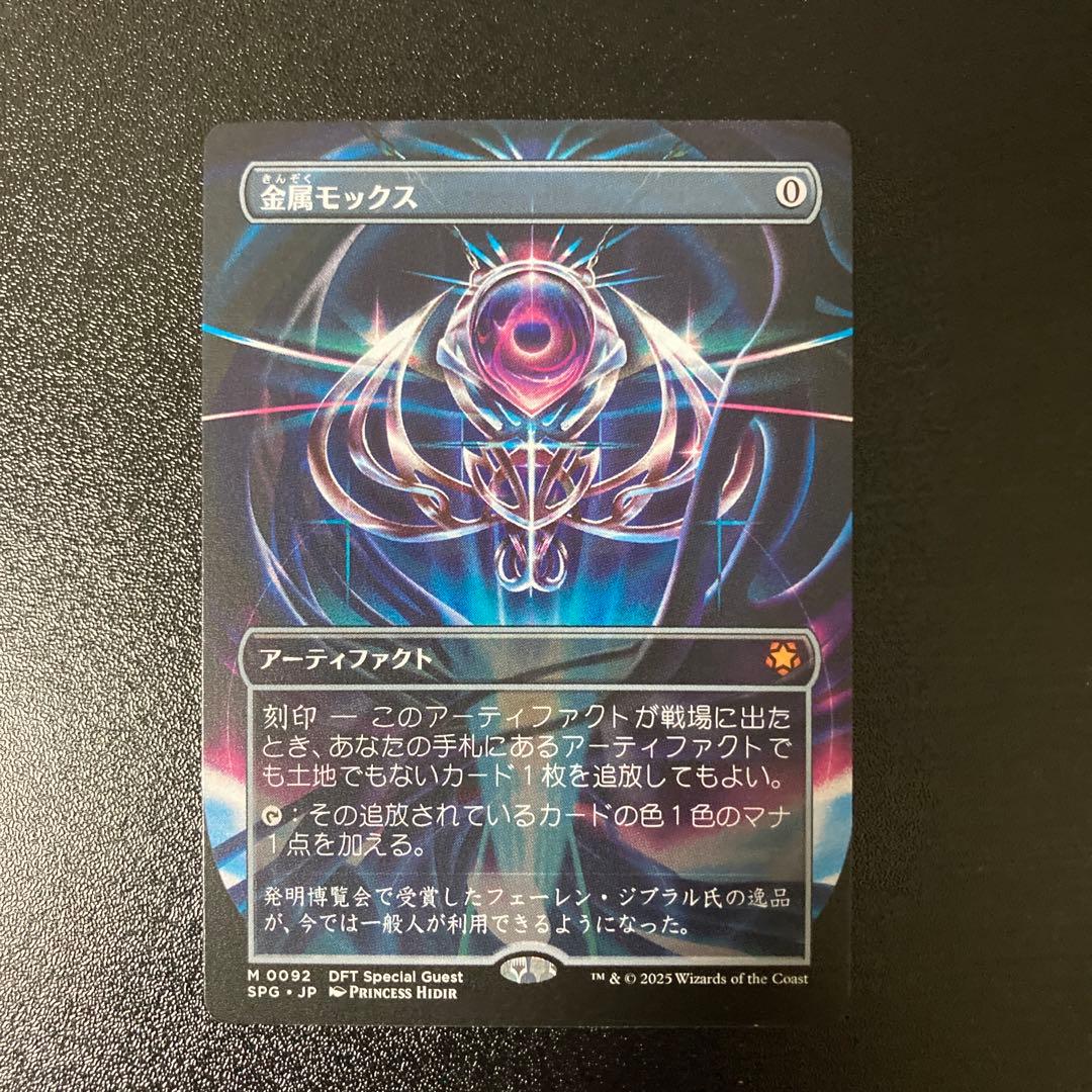 金属モックス mtg