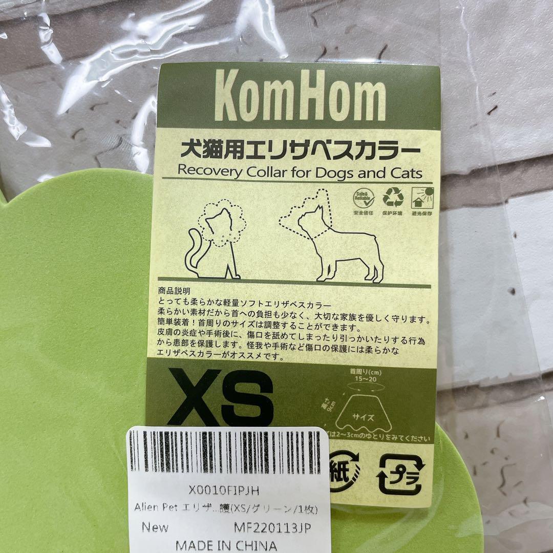 XS サイズ エリザベスカラー 着脱便利 傷舐め防止 引っ掻き防止 グリーン