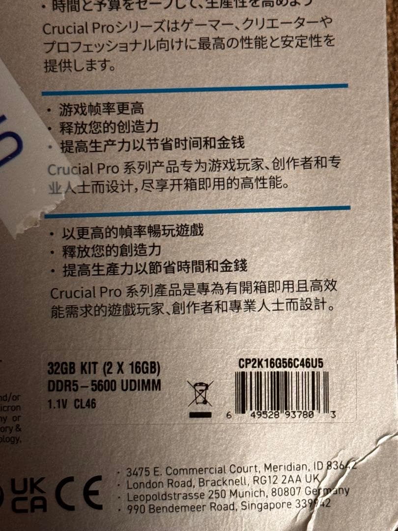 【新古品】Crucial Pro DDR5 5600 32GB (2x16GB)