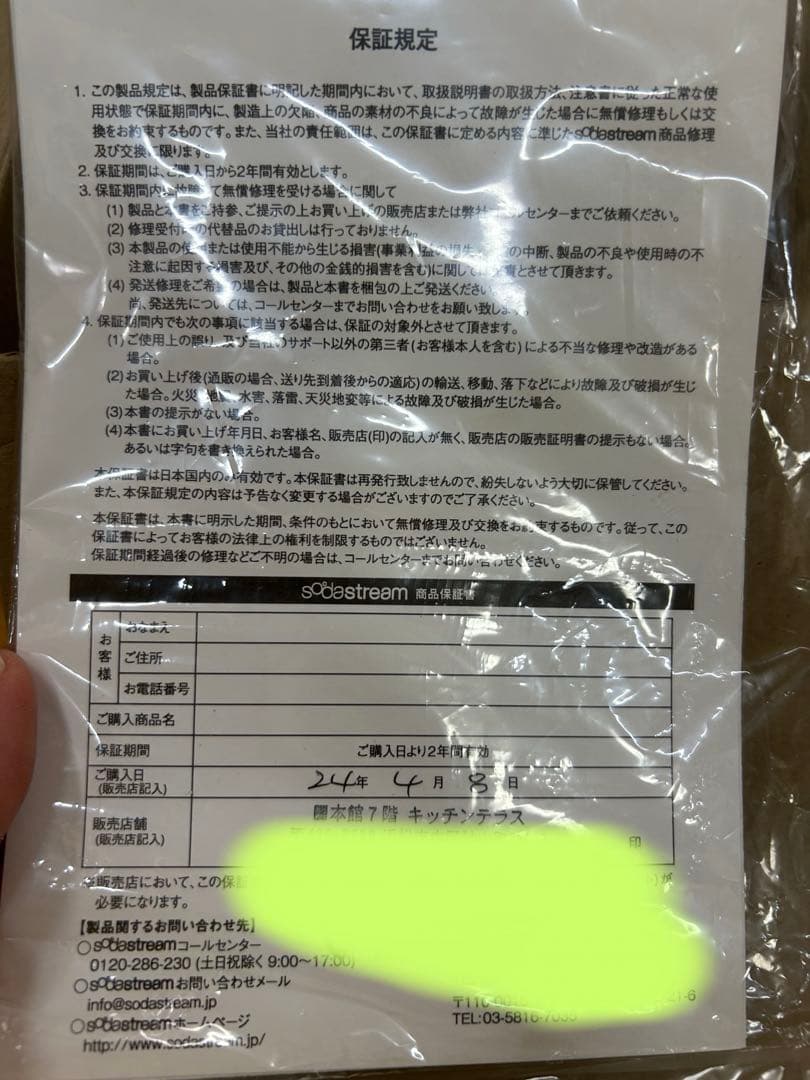 未使用　ソーダストリーム