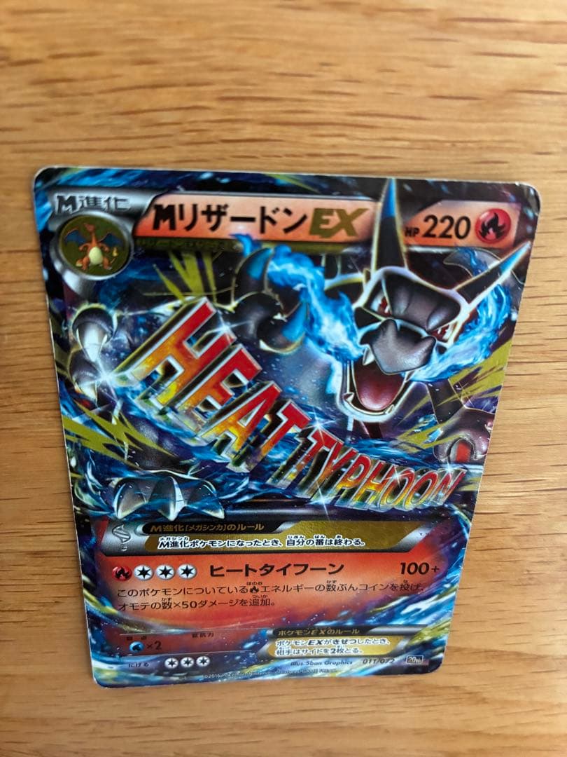 MリザードンEX 20th ポケットモンスター
