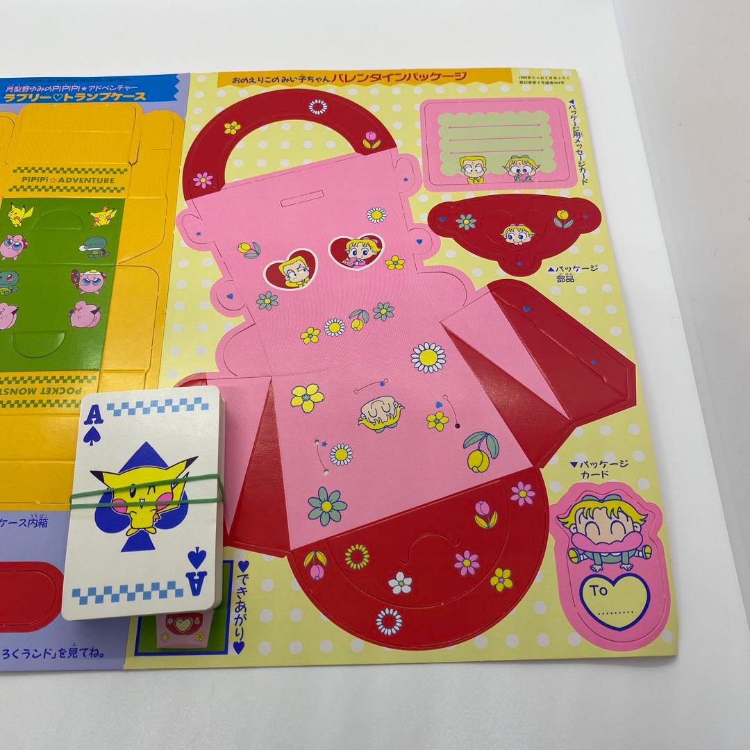 ちゃお 1998年 2月号 PiPiPiアドベンチャー ポケモン 付録 トランプ