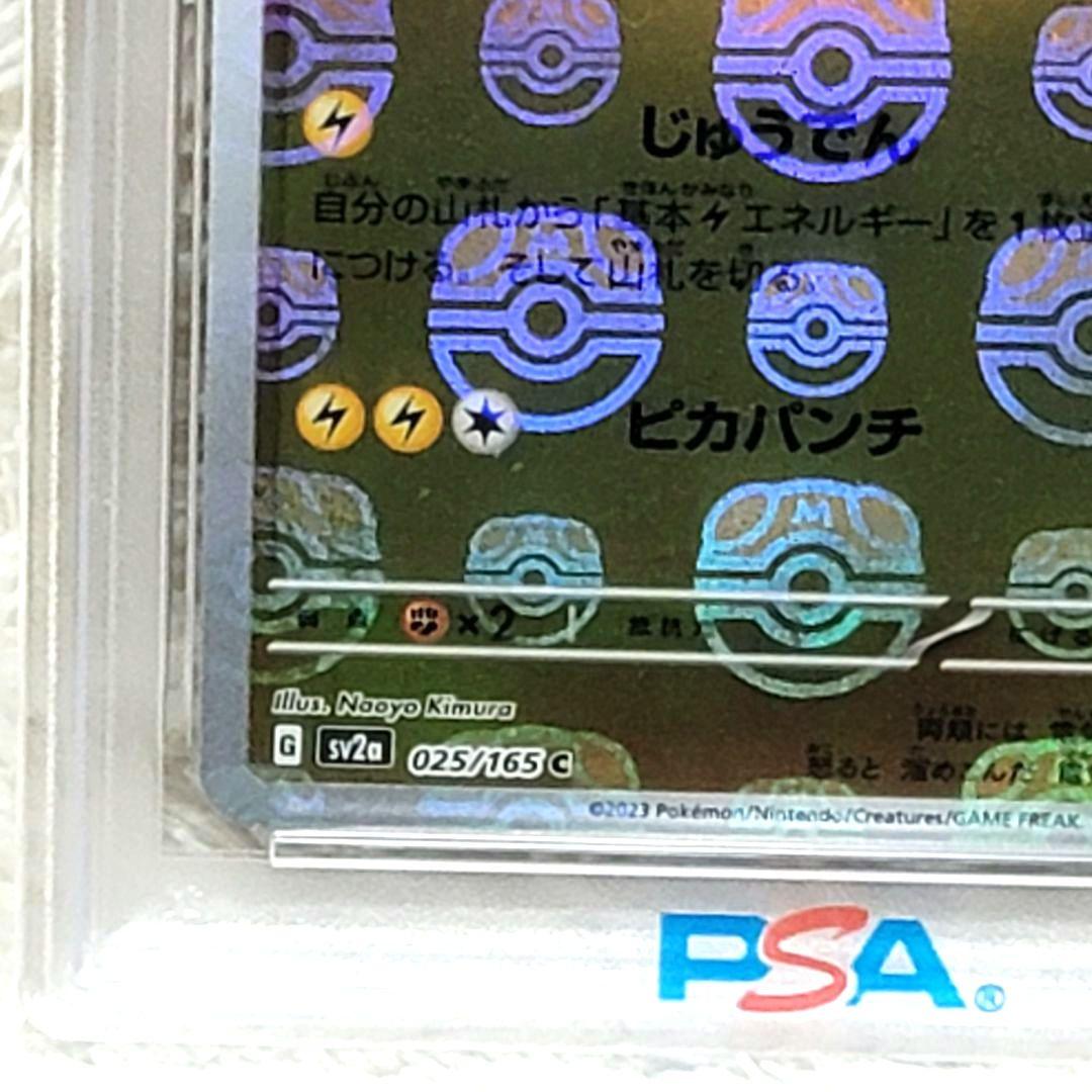 PSA10 ピカチュウ マスターボールミラー psa10