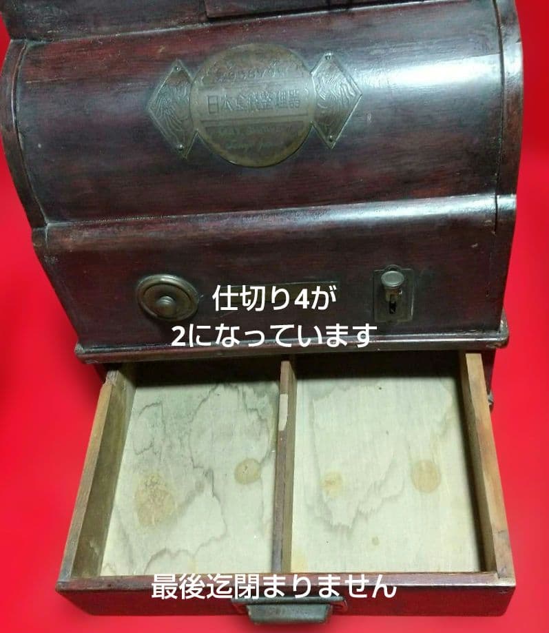 古道具 アンティーク 木製レジスター 昭和7年 5月特許 九五ハ七九號