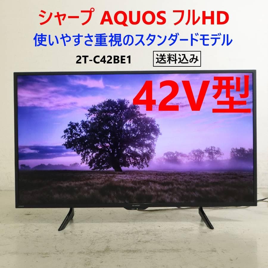 値下シャープ アクオス 42V 液晶テレビ フルHD 2T-C42BE1 リモ付