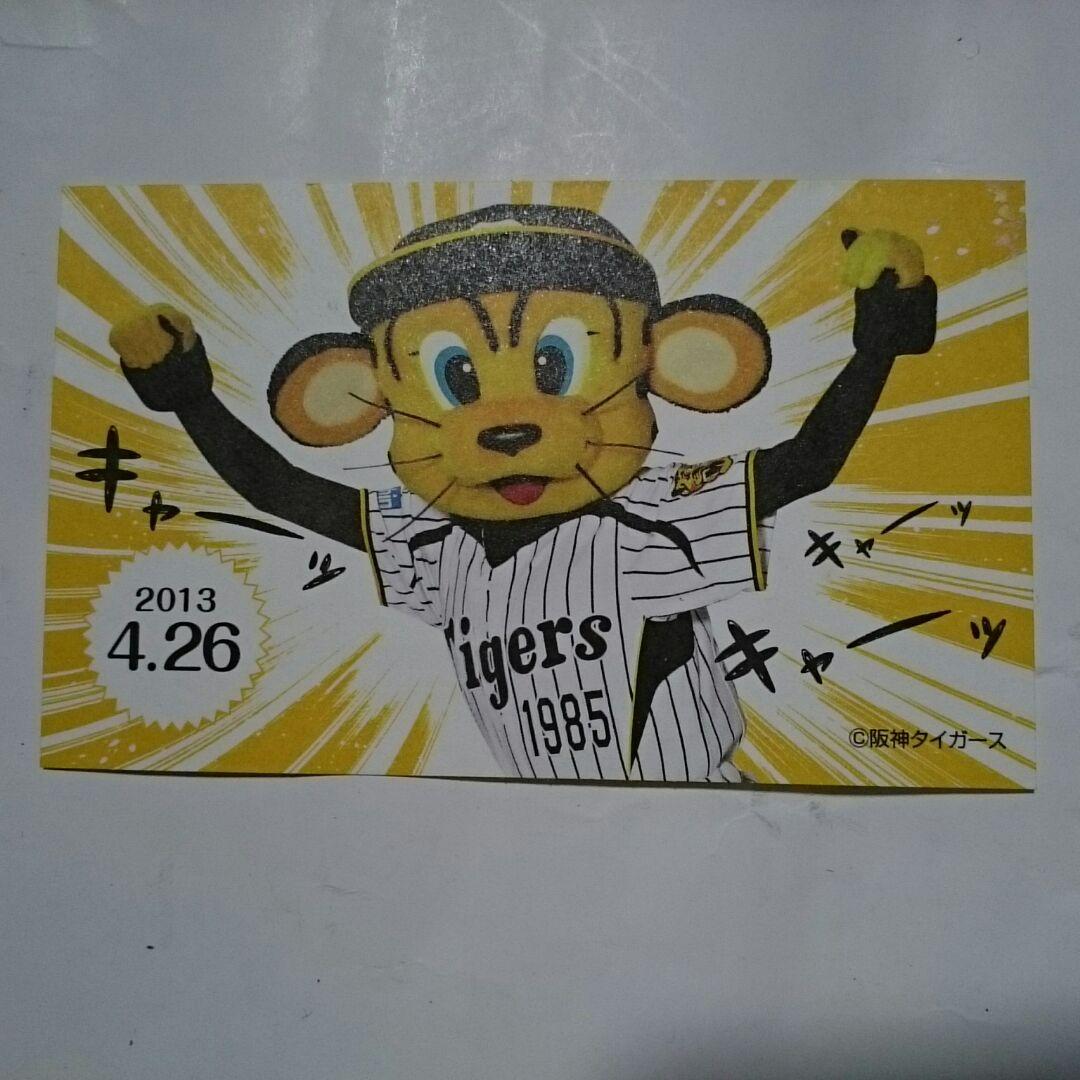 トラッキー 名刺 阪神タイガース 公式 阪神百貨店でトラッキー君直接貰いました
