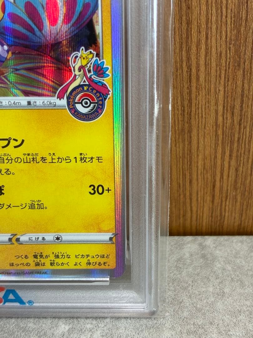 カナザワのピカチュウ