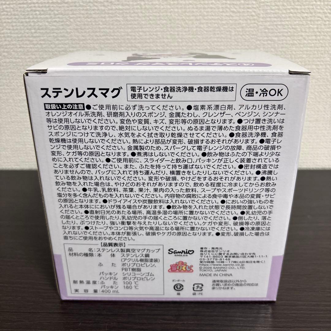 ち*ょ様 マイメロディ　クロミ　当りくじ　クロミコンプリートセット